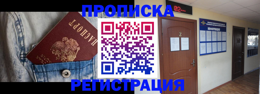прописка ребенка в Тульской области